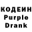 Кодеиновый сироп Lean Purple Drank The Drybo
